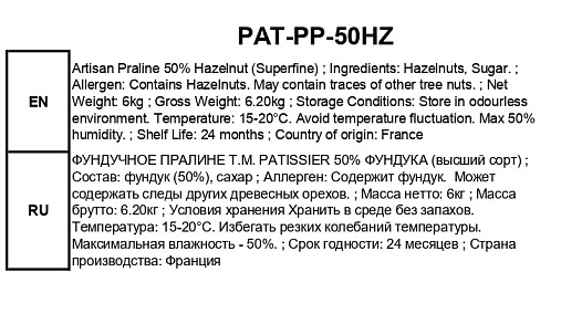 АРОСА - купить пралине фундучное 50% patissier оптом для ресторанов и кафе HoReCa